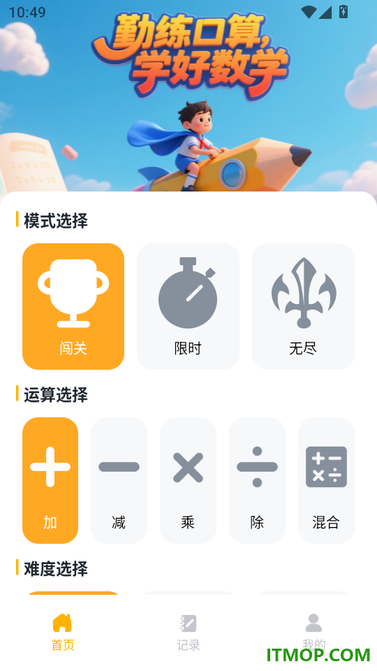 口算轻松练官方版