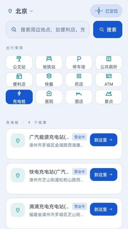 公交路线规划通官方版vH5.0 1