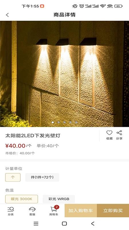 颖豪太阳能官网版v8.4.01 2