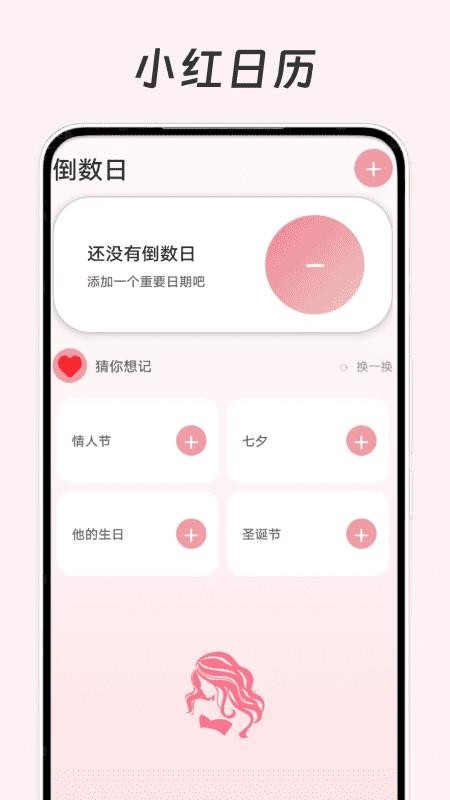 小红日历官网版v1.1(4)