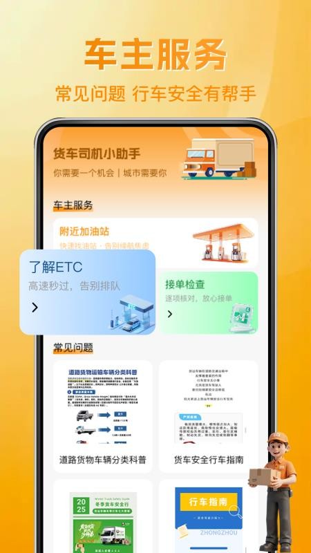 拉货满载司机软件v1.0.3 4