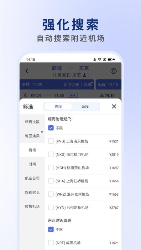 客印旅行客户端v2.0.4(3)