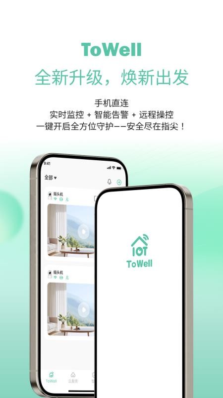 ToWell手机版v2.0.14(4)
