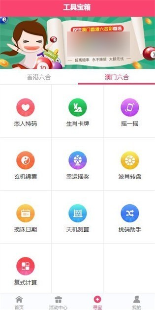 港澳正版宝典手机版v6.4.1 2