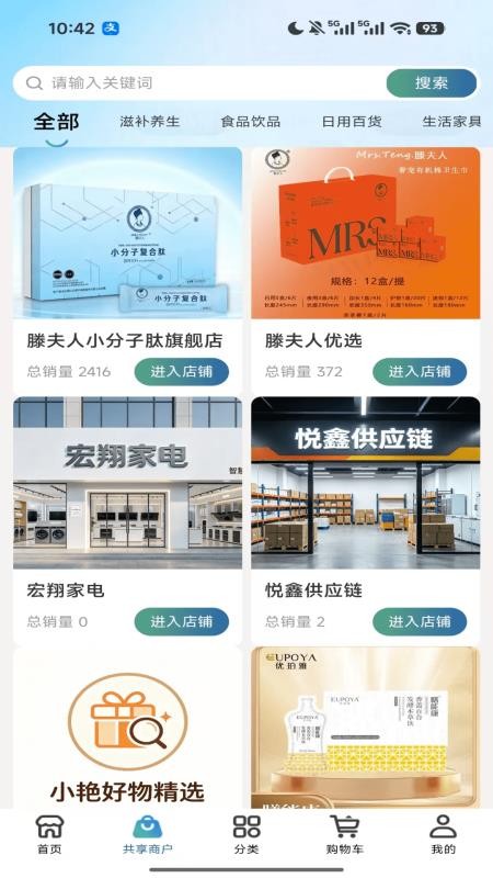 舍得众享官网版v1.1.5(4)