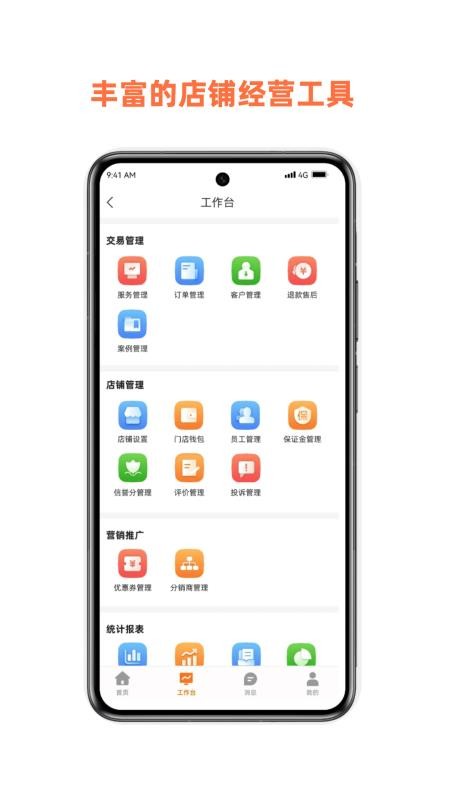 惠邻达商家免费版v2.0.1(3)