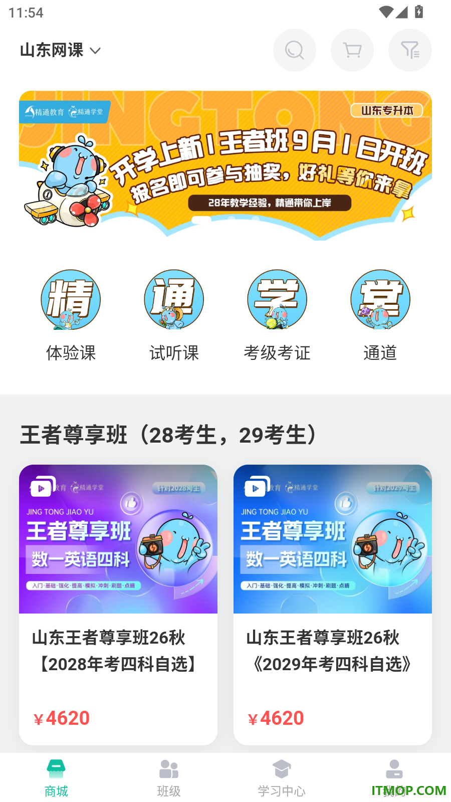 精通专升本最新版