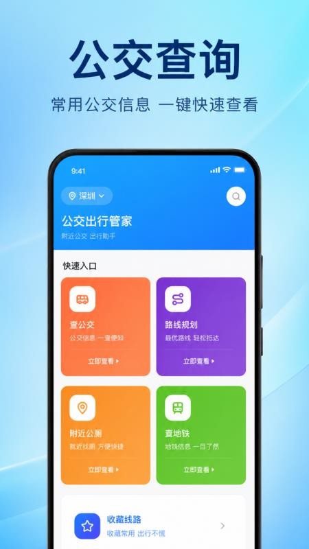 公交乘车助手手机版v1.0.1.1003(4)