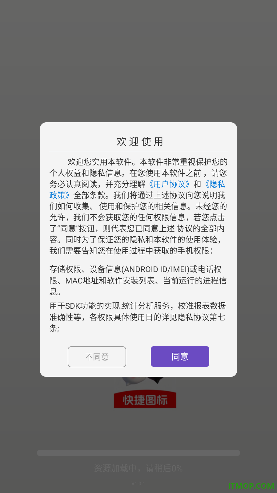 快捷图标秀手机版