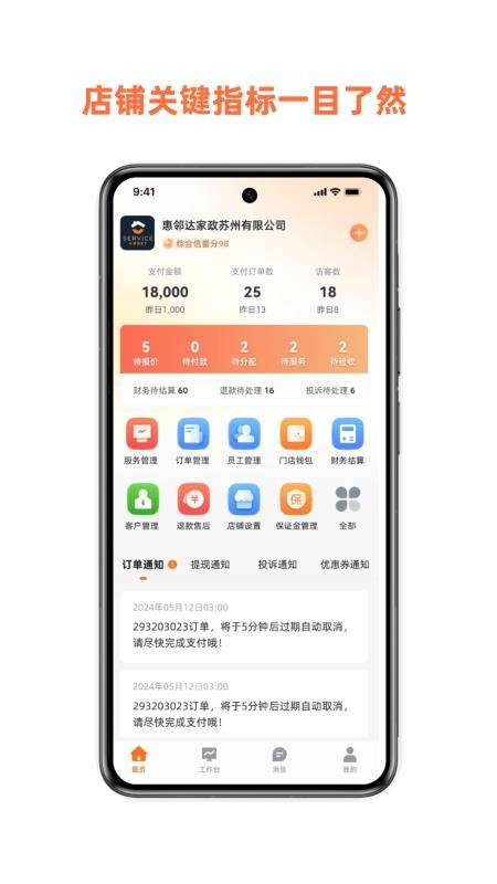 惠邻达商家免费版v2.0.1(4)