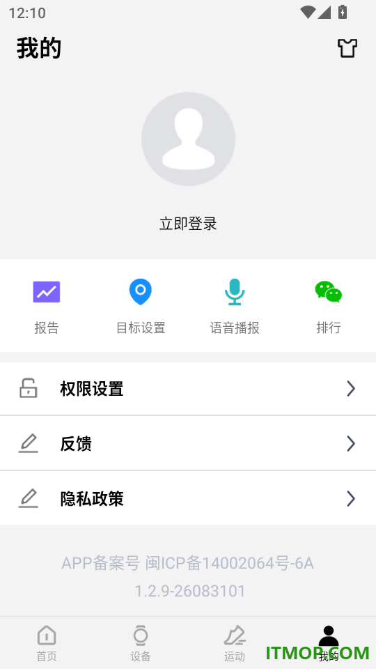 宜准运动手机版app