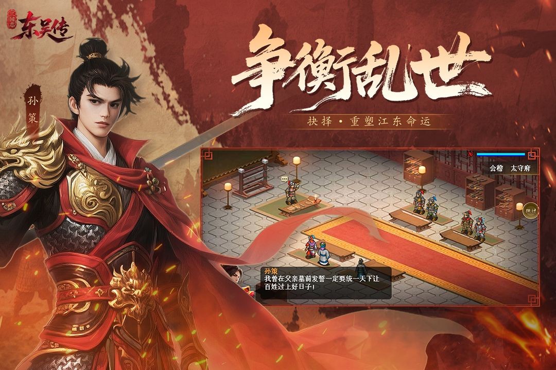 三国志东吴传游戏v100.21.1 1