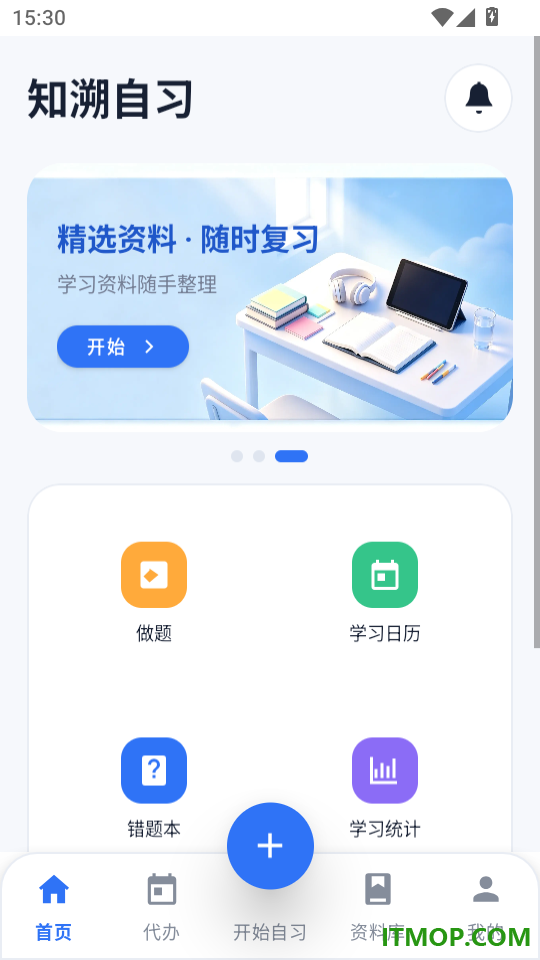 知溯自习手机版