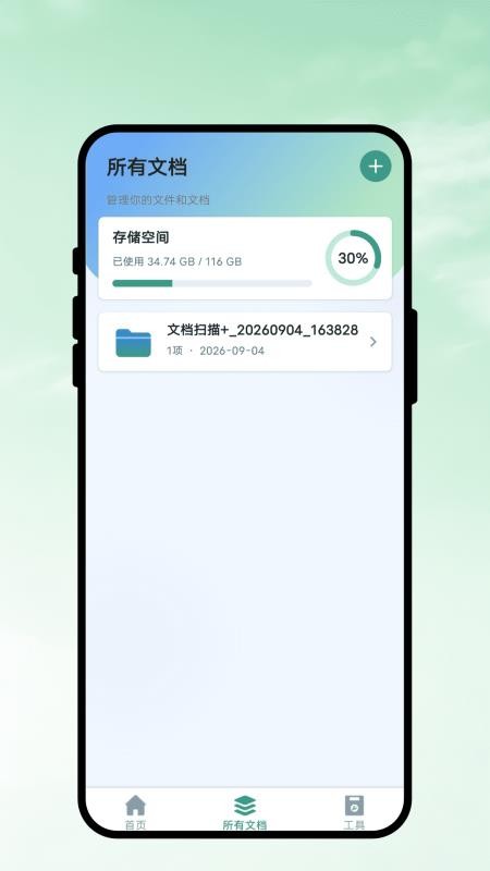 墨页识扫最新版v1.0.1(1)