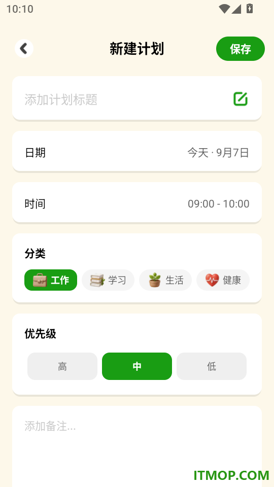 按时离手机官方版