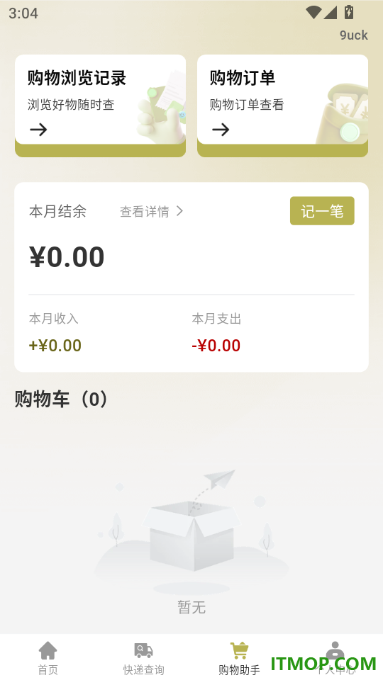省钱购物优惠多官方版