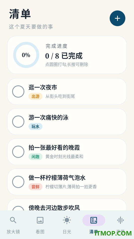 夏日放大镜手机版