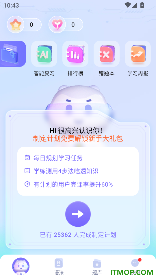 英语语法AI版免费版