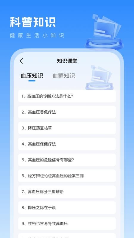 血压血糖记录仪客户端v1.0.8(1)