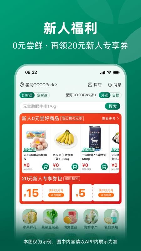元初食品官网版v2.3.2 4