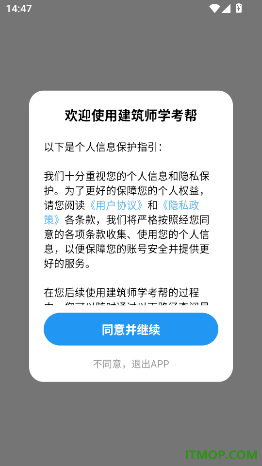 建筑师学考帮官方版