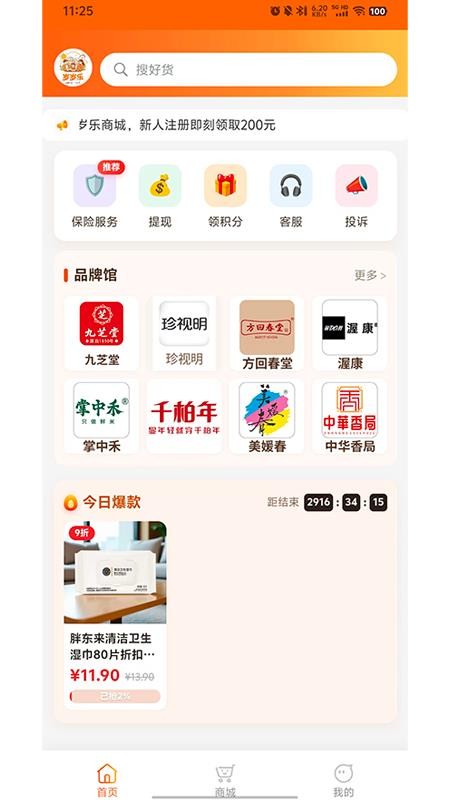岁岁乐免费版v1.0.2 4