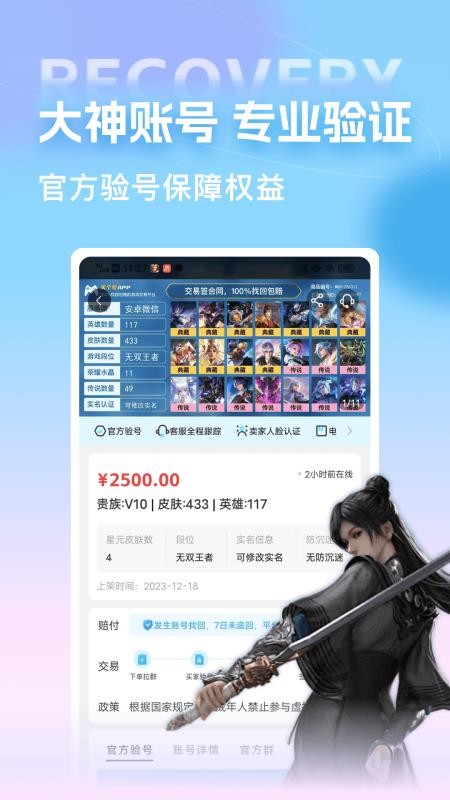 虚贝买号官网版v2.7.1 2