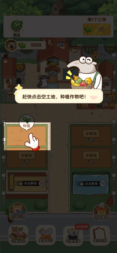 童年小院游戏v1.1.1 3