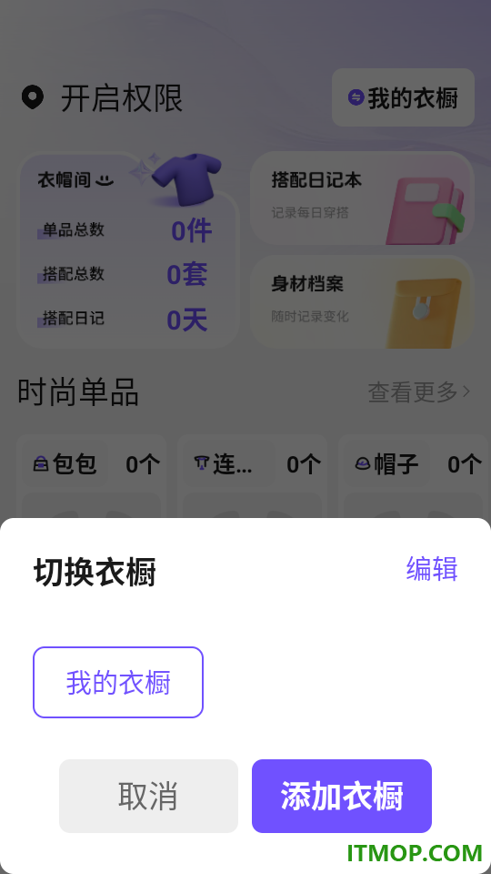 AI衣橱管理最新版