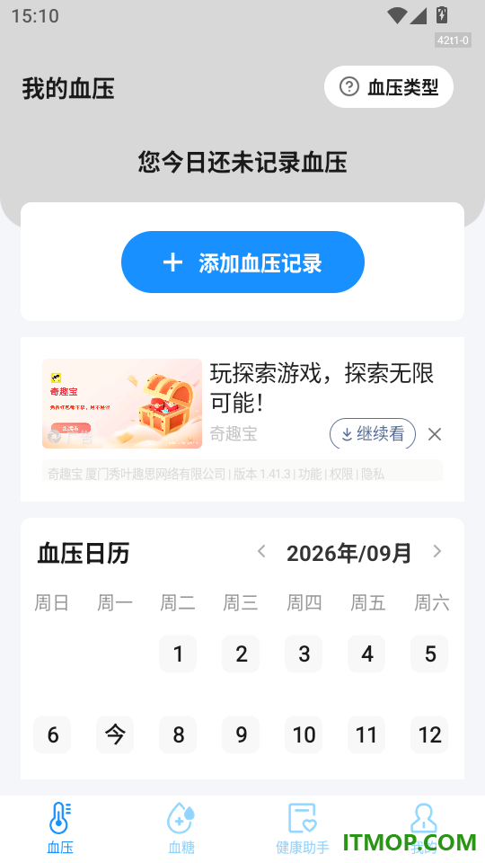 血压血糖记录仪客户端