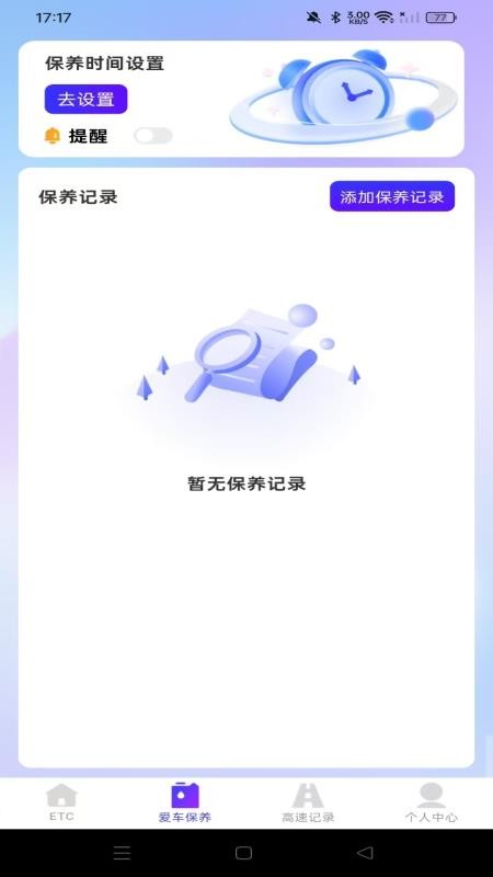 高速ETC随行助手手机版v1.0.1 2