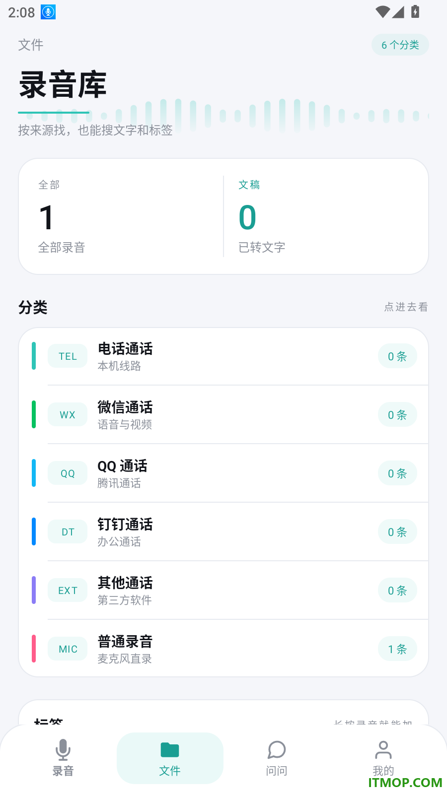 通话录音全能王官方版