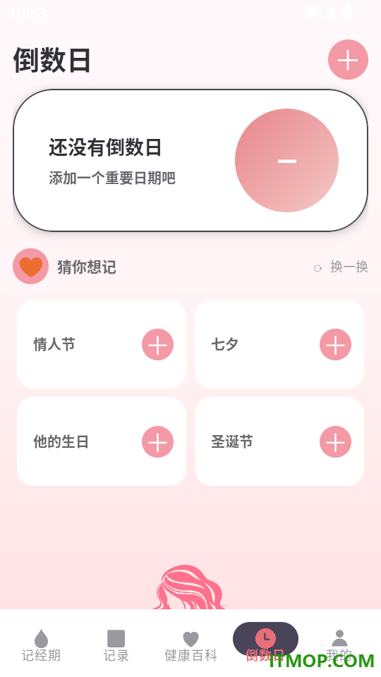 小红日历官网版