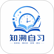 知溯自习手机版
