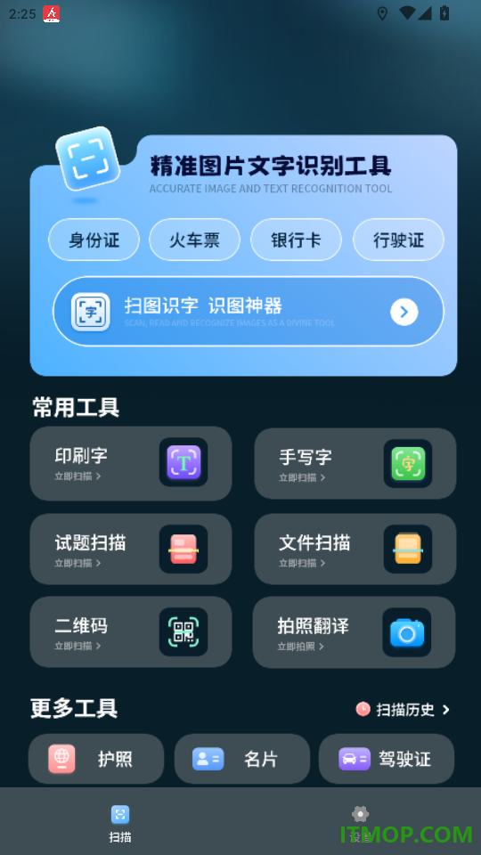 拍照识别文字转换器免费版