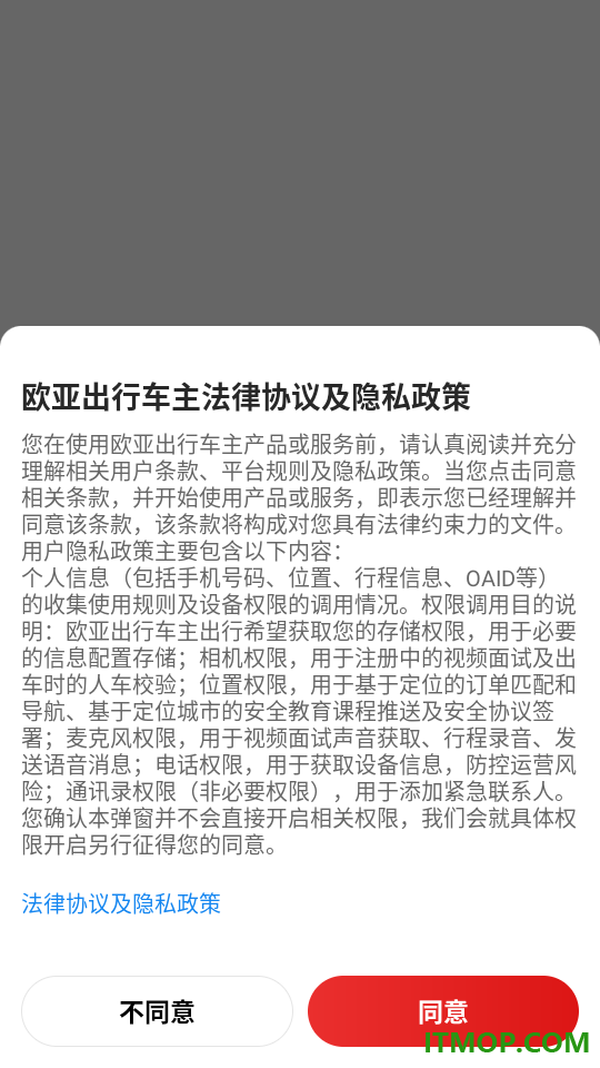 欧亚出行车主官网版