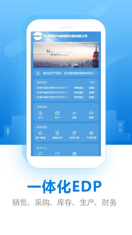 EDP小精灵数字化管理平台官方版v5.4(5)