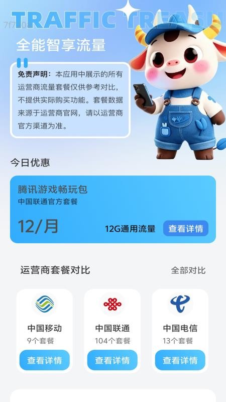 全能智享流量最新版v2.0.1(2)