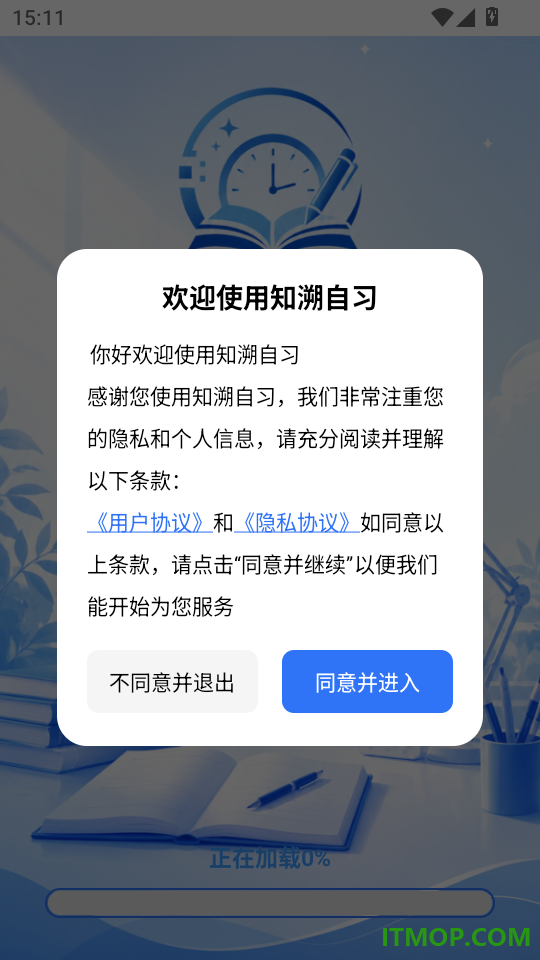 知溯自习手机版