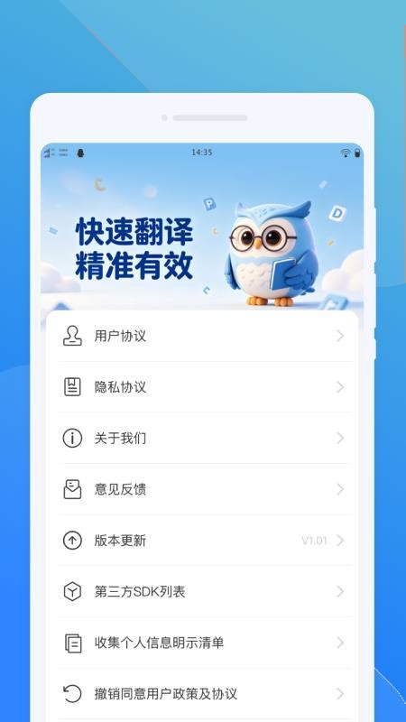 寰文翻译官免费版v1.0.0(4)