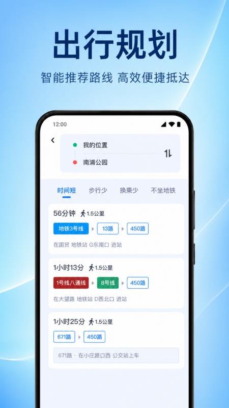 公交乘车助手手机版v1.0.1.1003(1)