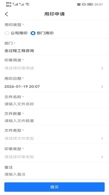 恒升企业移动办公平台最新版v1.0.22(4)
