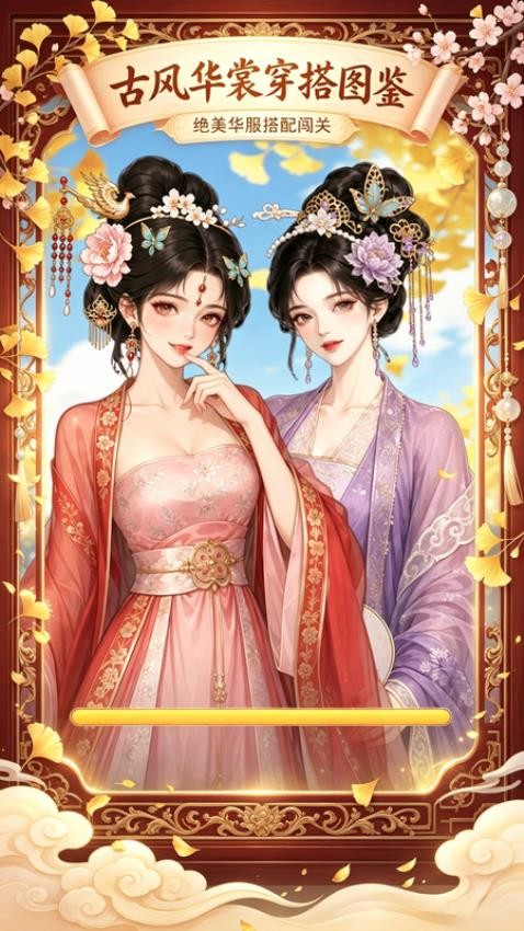 潮流换装游戏v2.0.0 1