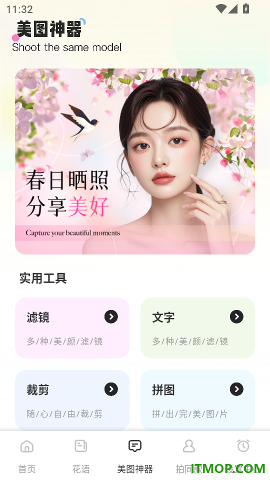 幸可工具助手免费版