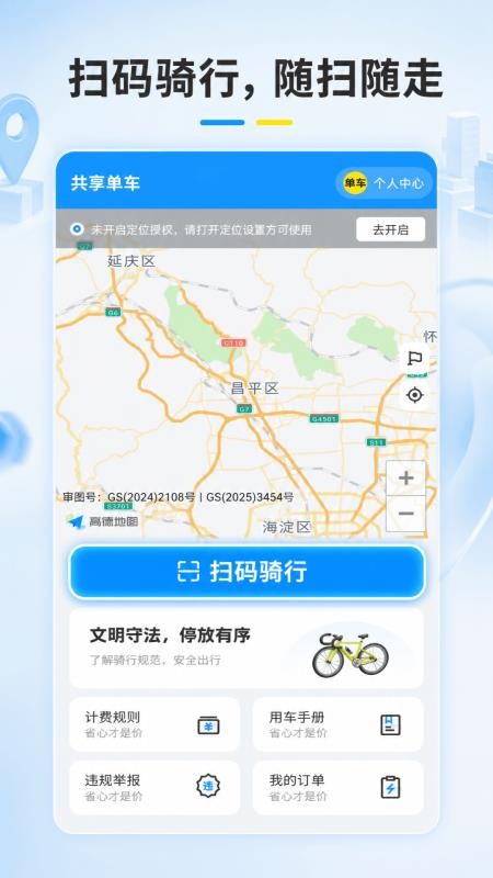 共享单车骑行帮客户端v1.0.1 3