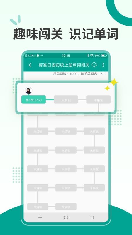 新版标准日本语最新版v3.9.4796(2)