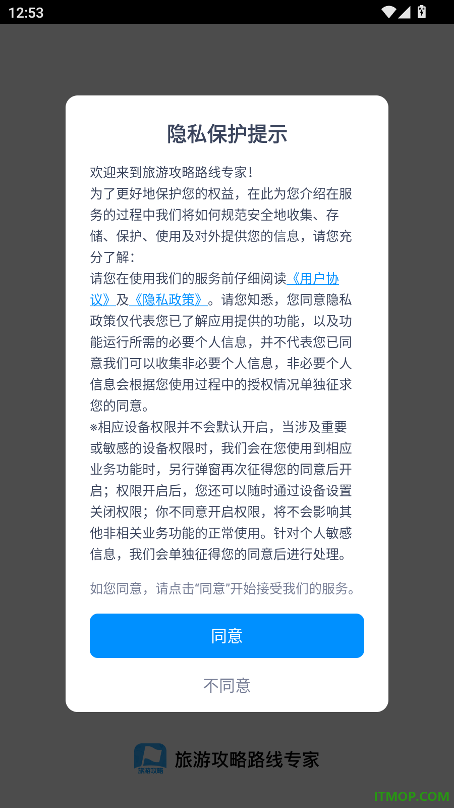 旅游攻略路线专家最新版