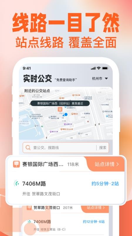 公交到站实时查官方版v1.0.5 4
