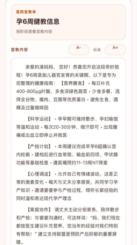 关爱孕产妇最新版v1.0.8(2)