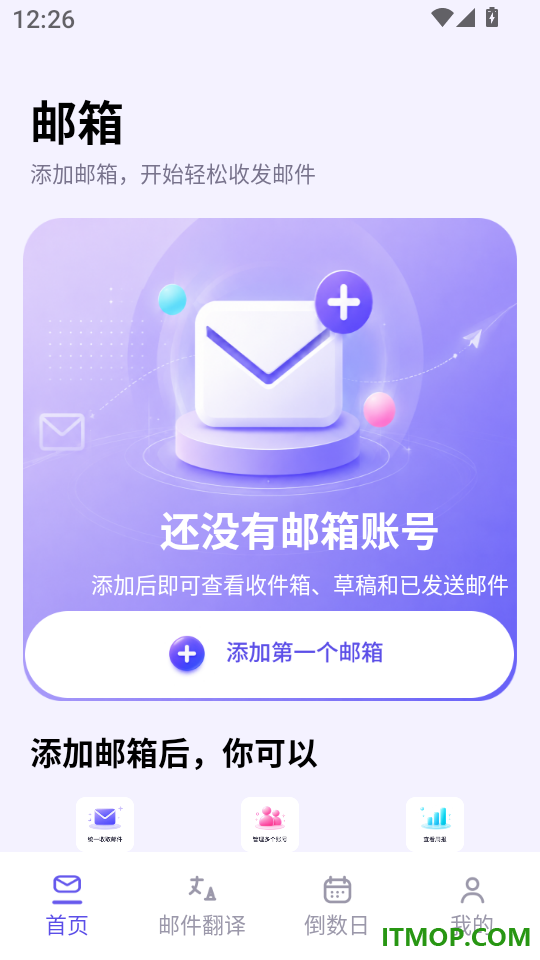 手机邮箱信箱注册最新版